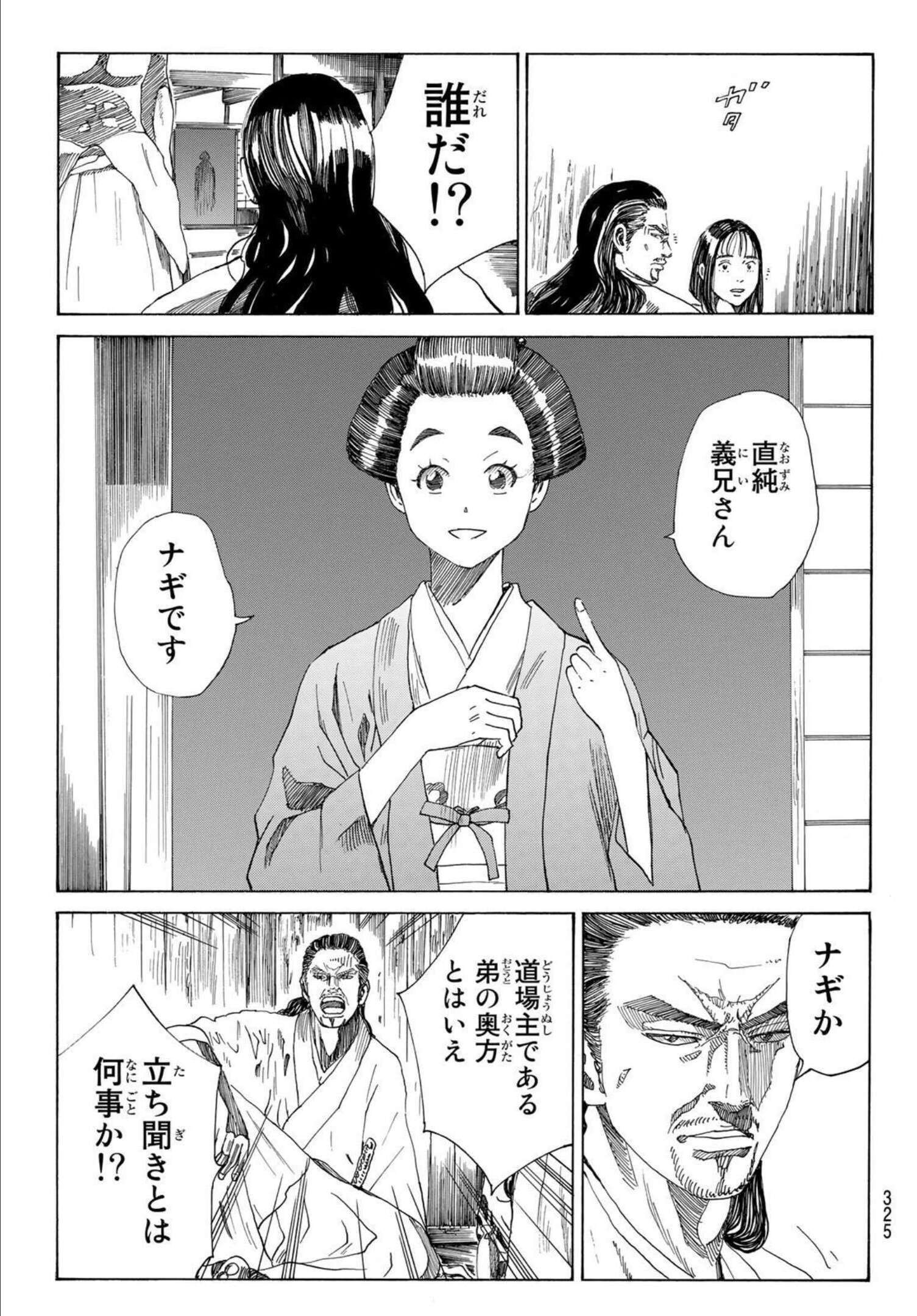 Ao no Miburo - Chapter 045 - Page 19