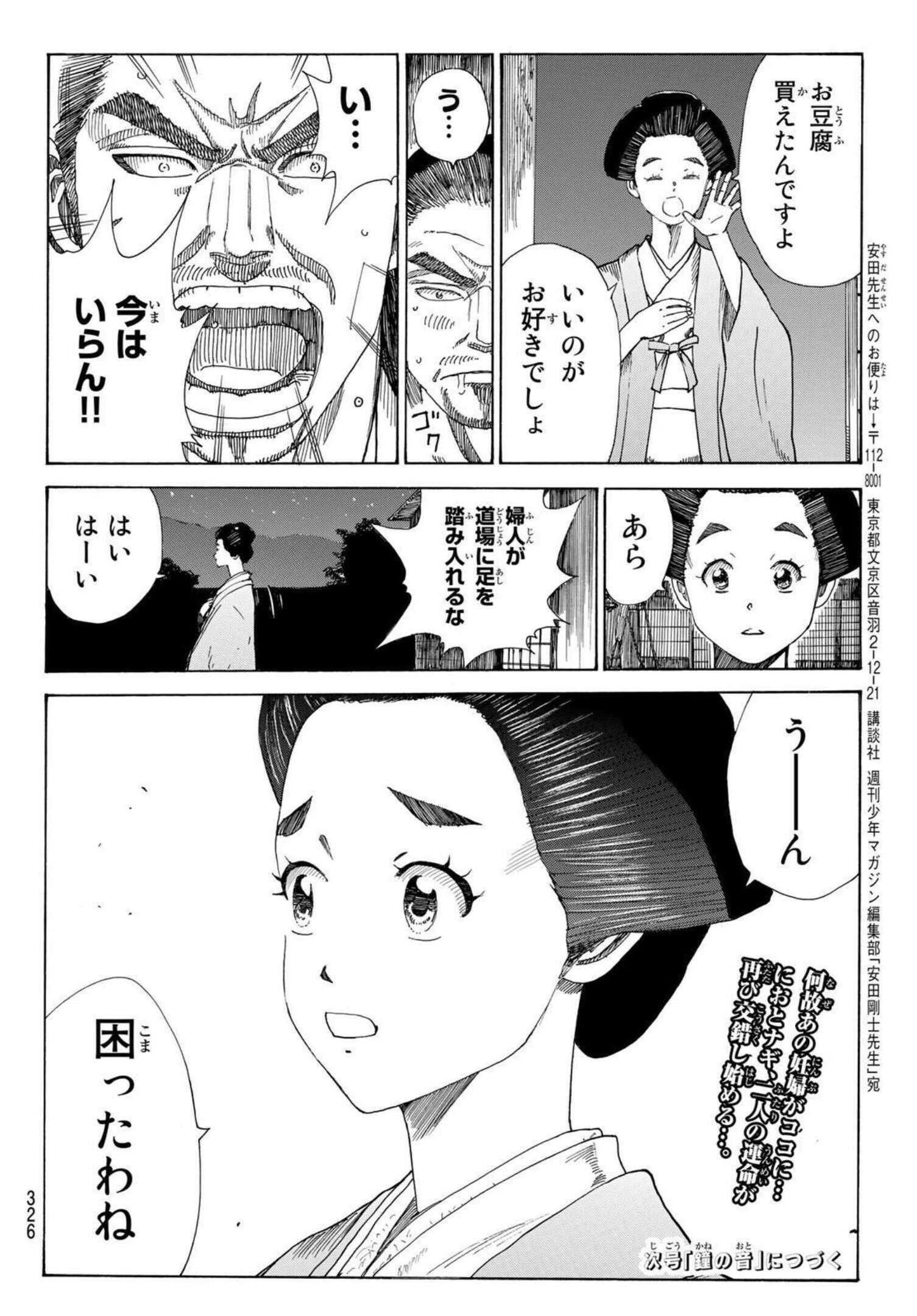Ao no Miburo - Chapter 045 - Page 20