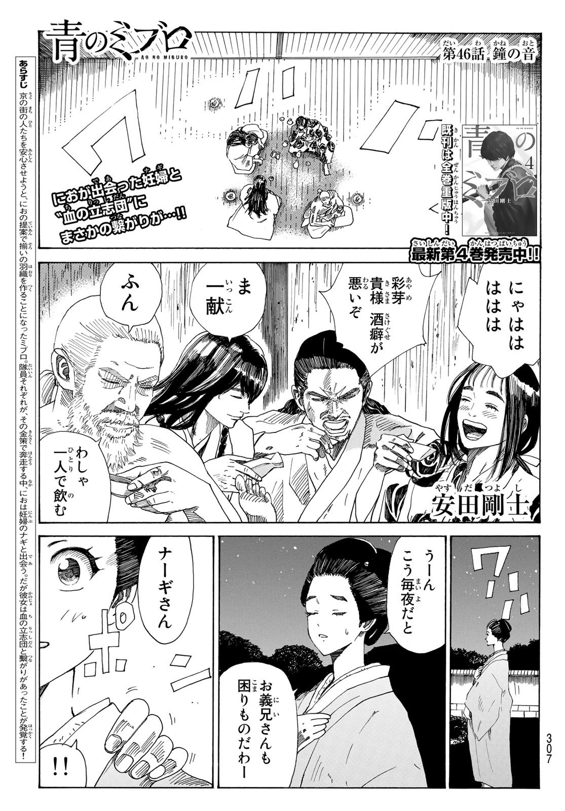 Ao no Miburo - Chapter 046 - Page 1