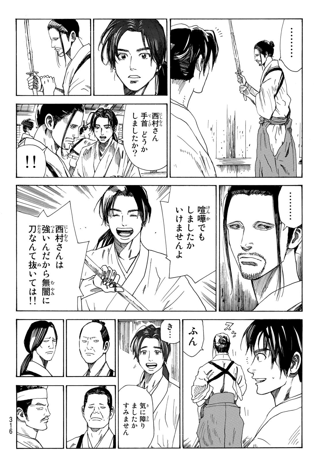 Ao no Miburo - Chapter 046 - Page 10