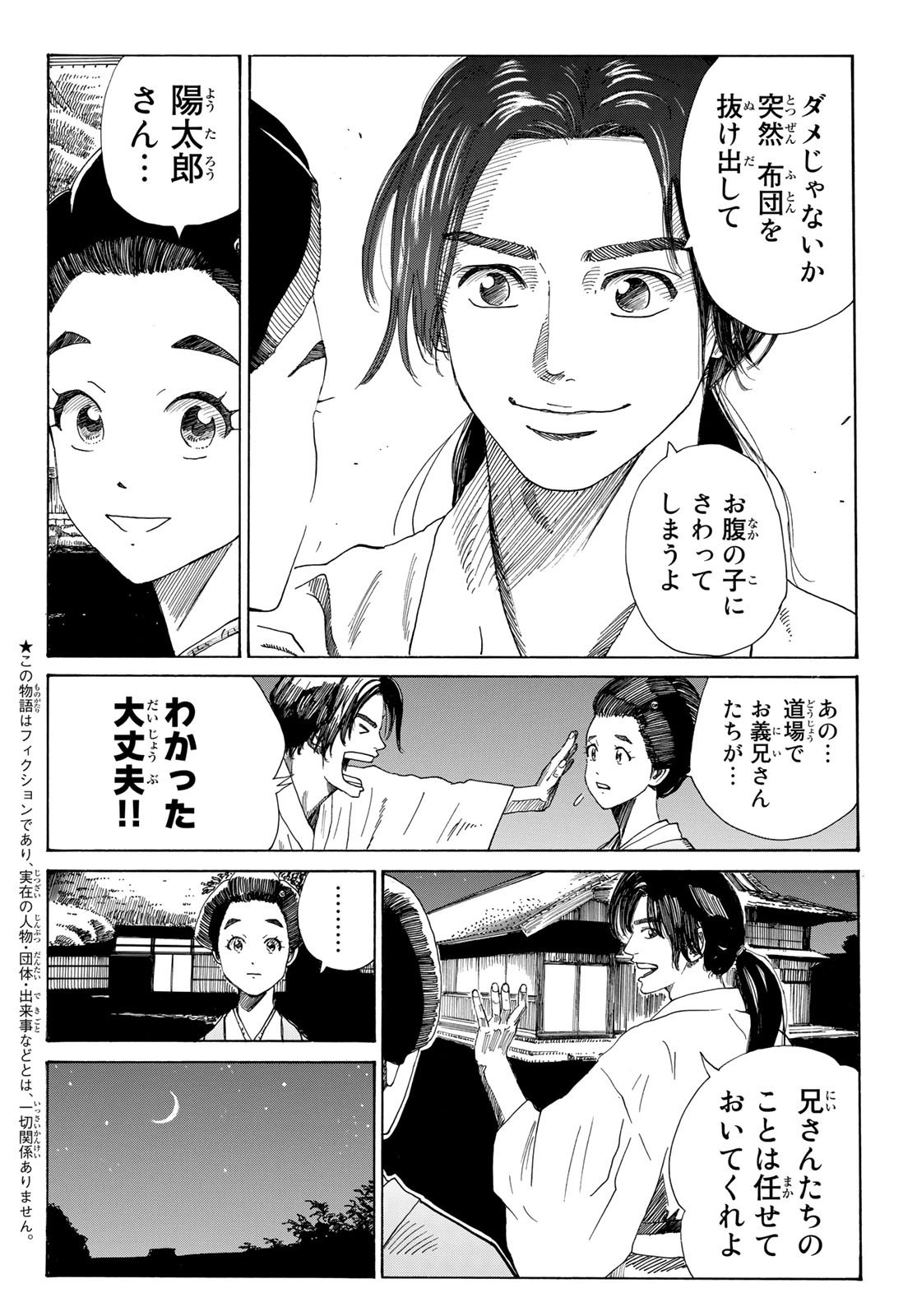 Ao no Miburo - Chapter 046 - Page 2