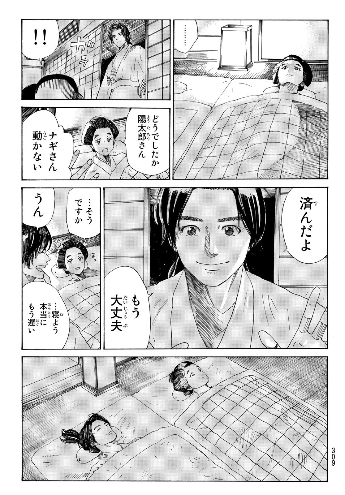 Ao no Miburo - Chapter 046 - Page 3
