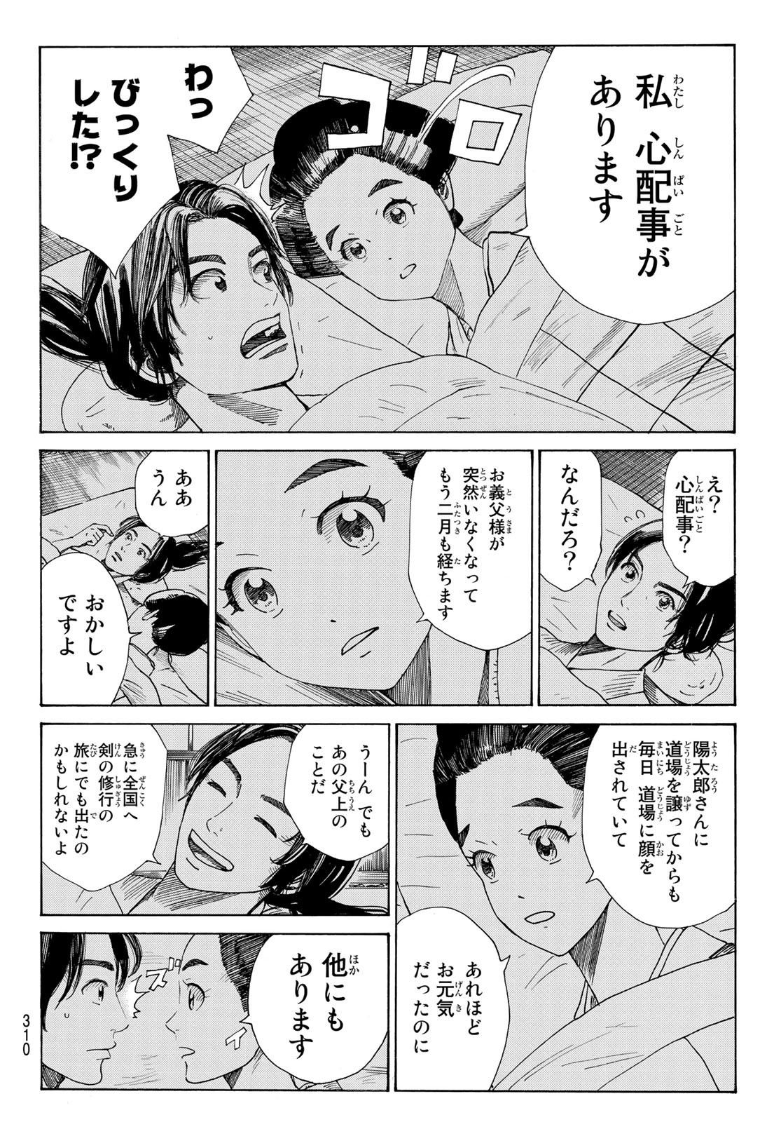 Ao no Miburo - Chapter 046 - Page 4