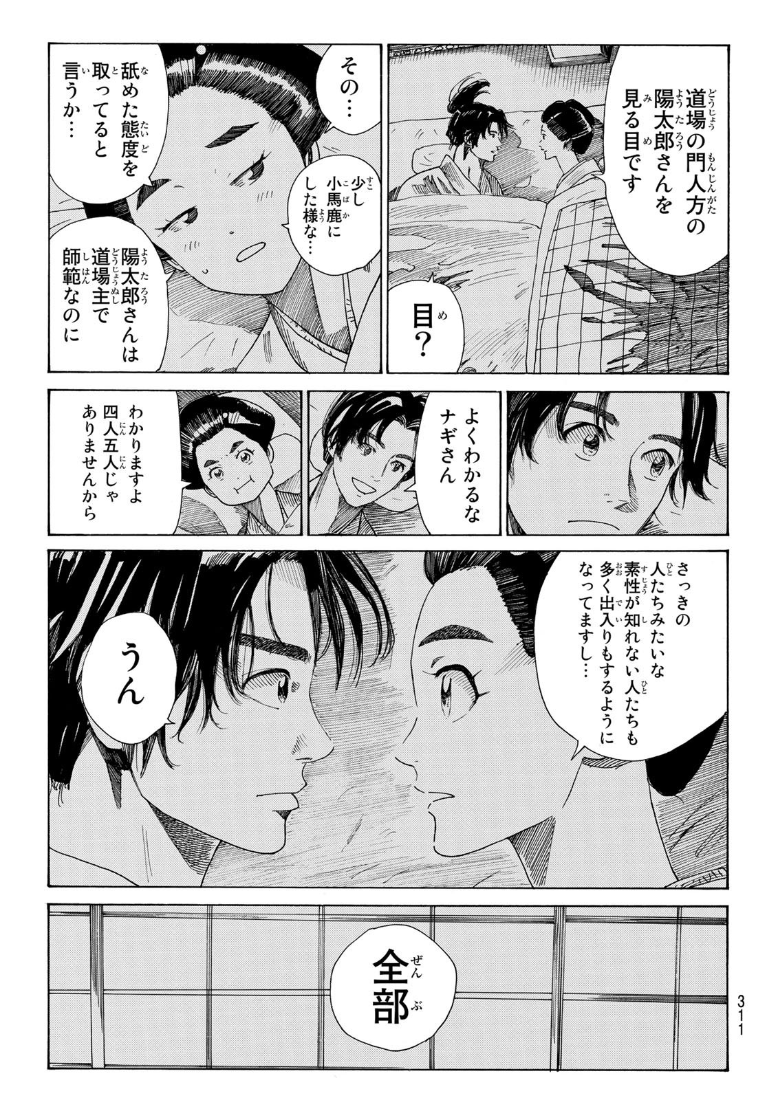 Ao no Miburo - Chapter 046 - Page 5