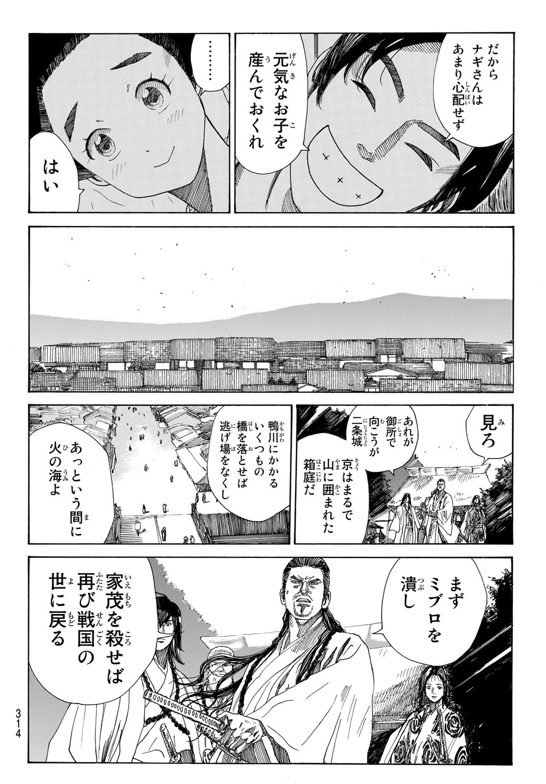 Ao no Miburo - Chapter 046 - Page 8
