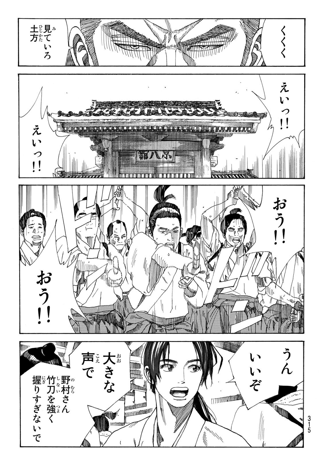 Ao no Miburo - Chapter 046 - Page 9