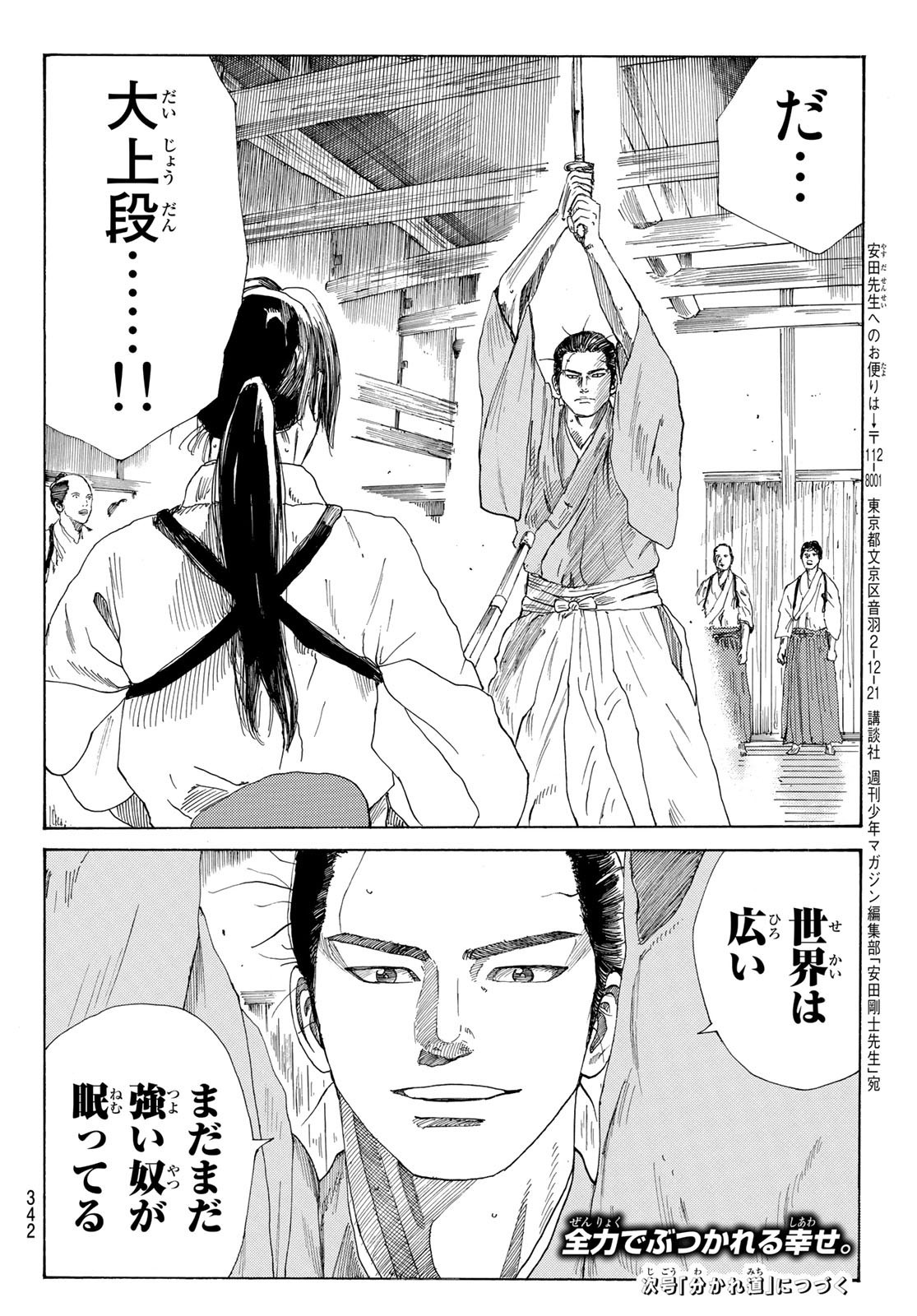Ao no Miburo - Chapter 047 - Page 20