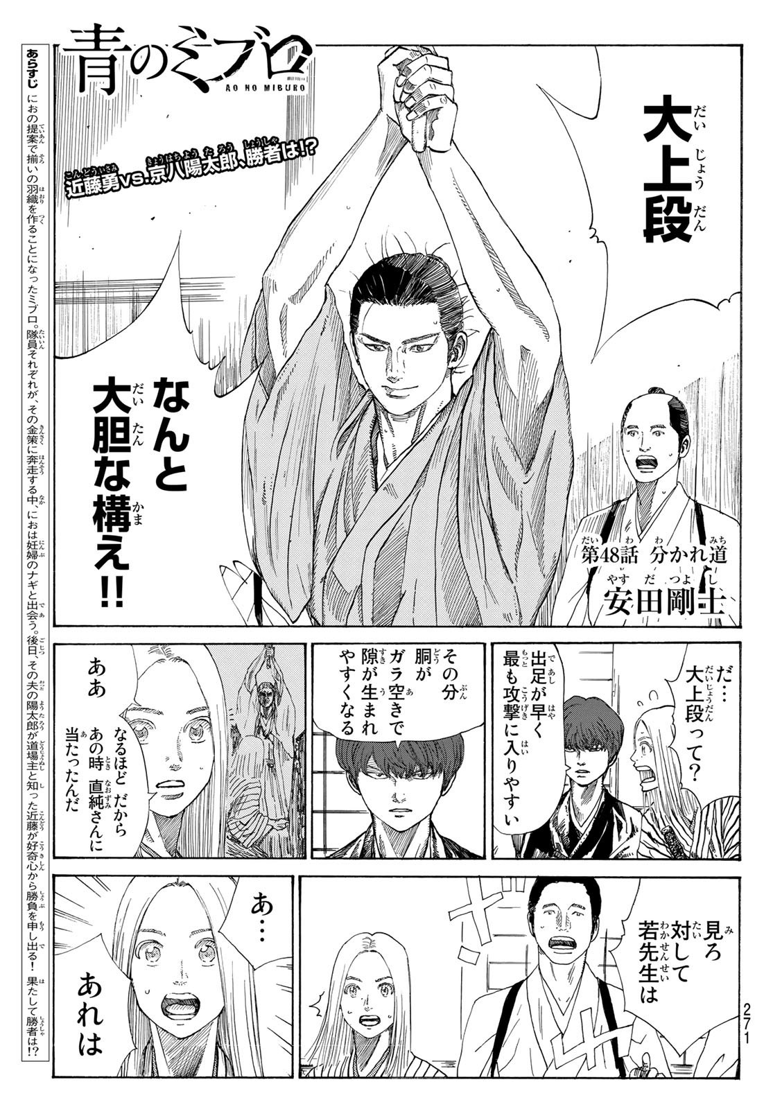 Ao no Miburo - Chapter 048 - Page 1