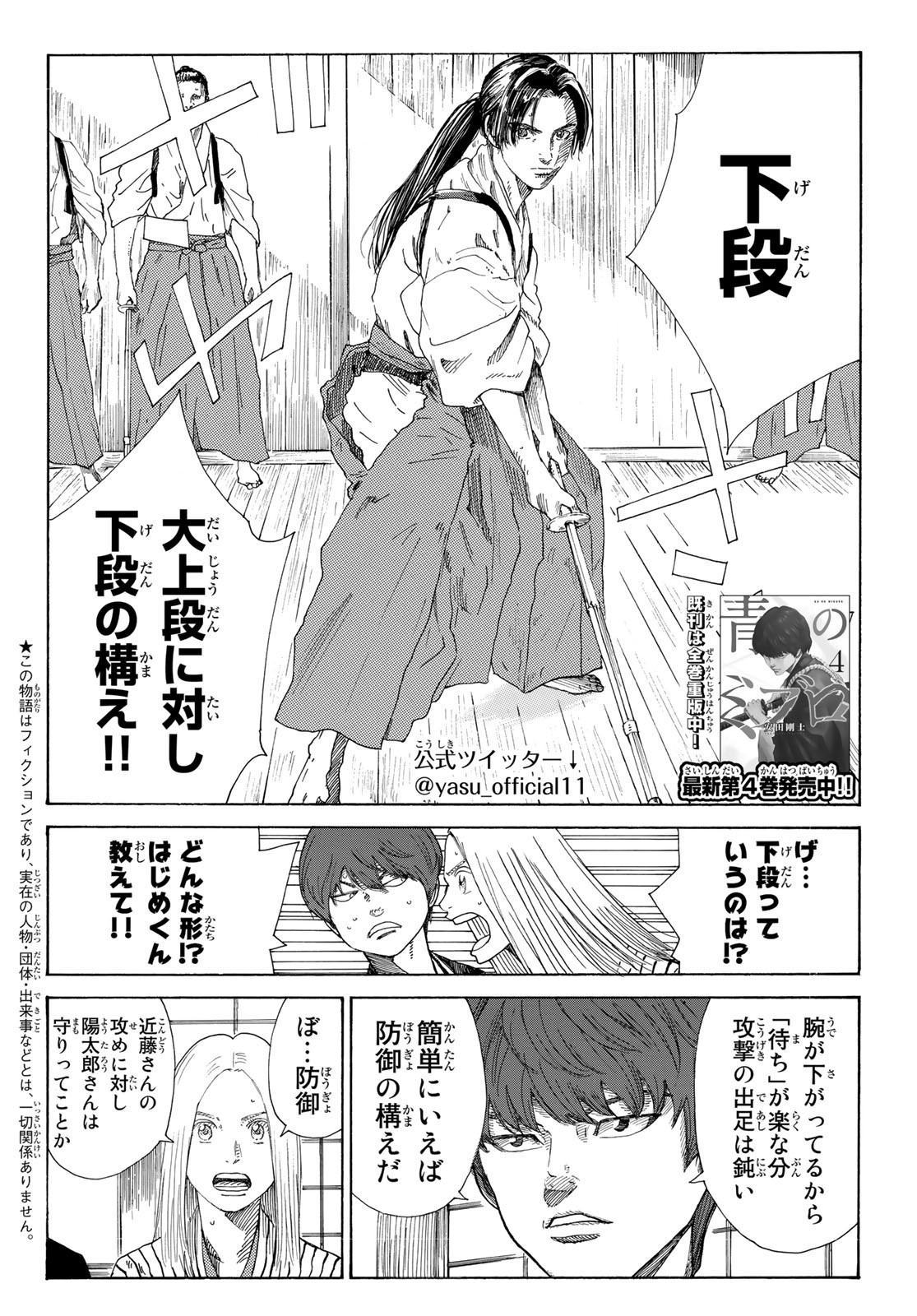 Ao no Miburo - Chapter 048 - Page 2