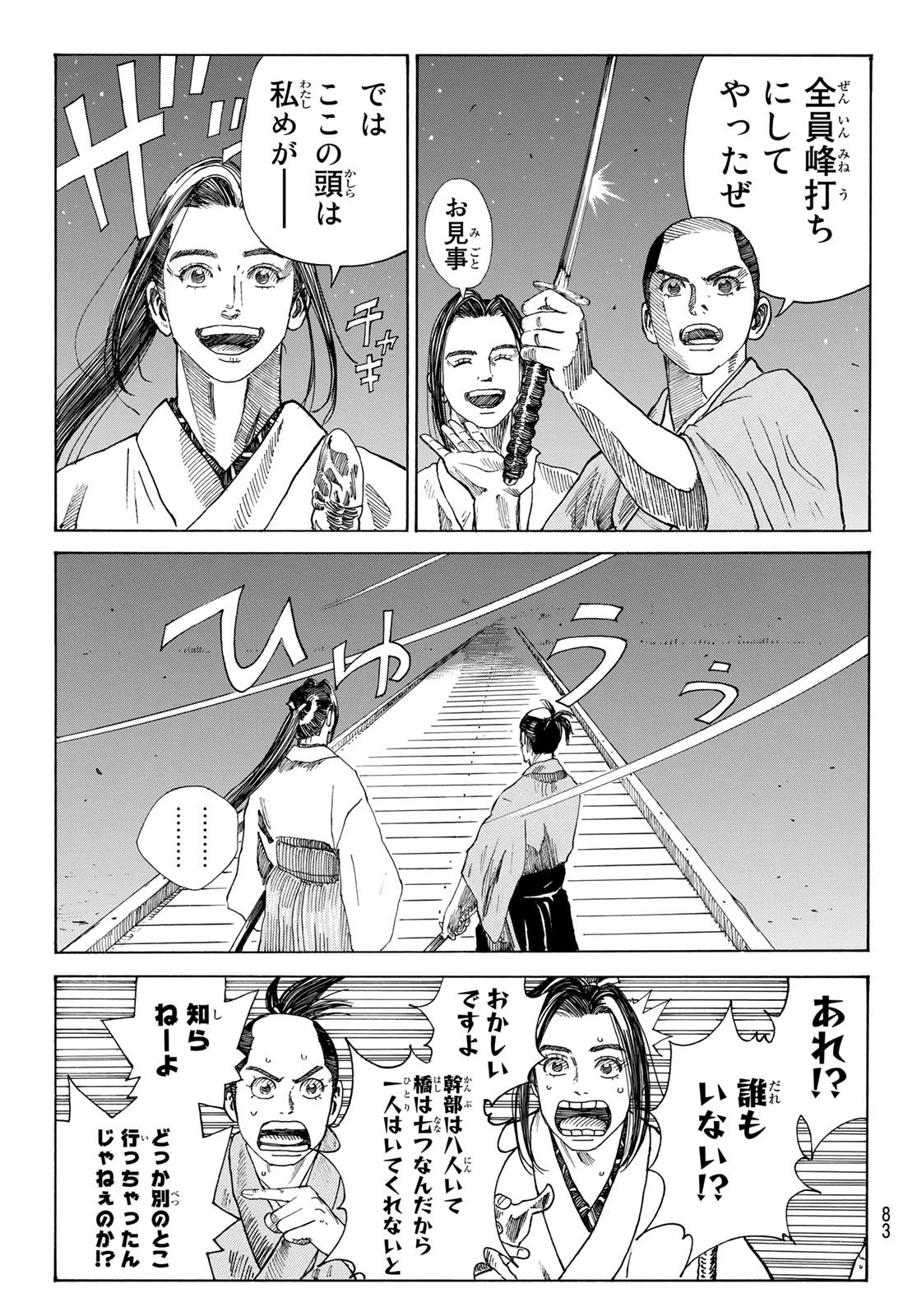 Ao no Miburo - Chapter 052 - Page 19