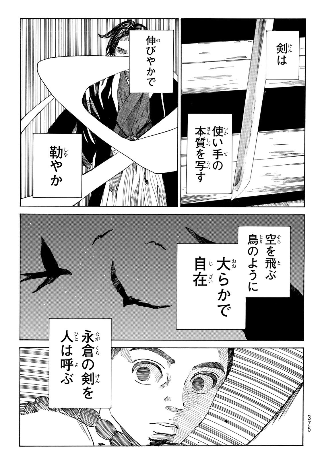 Ao no Miburo - Chapter 053 - Page 15