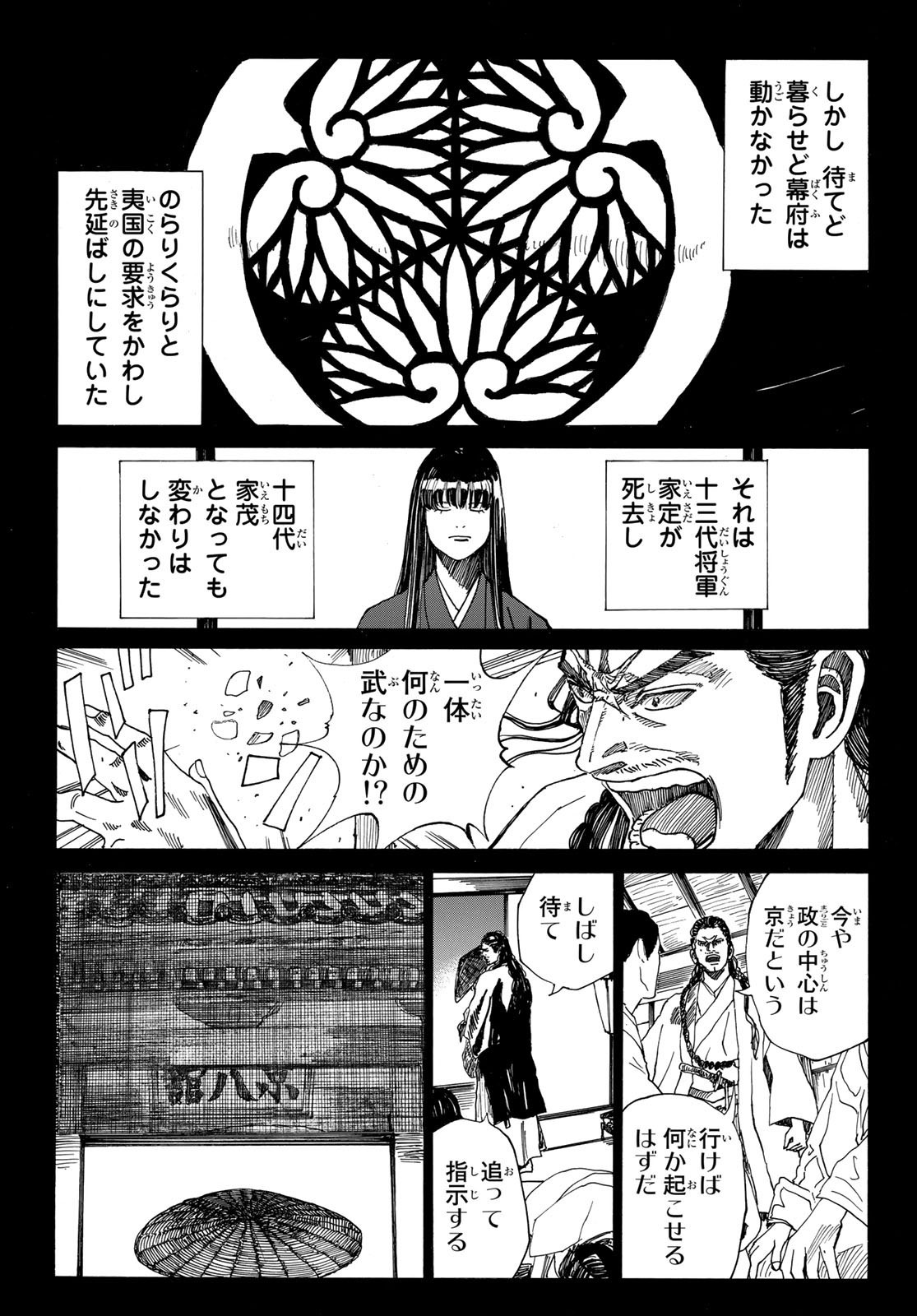 Ao no Miburo - Chapter 065 - Page 19