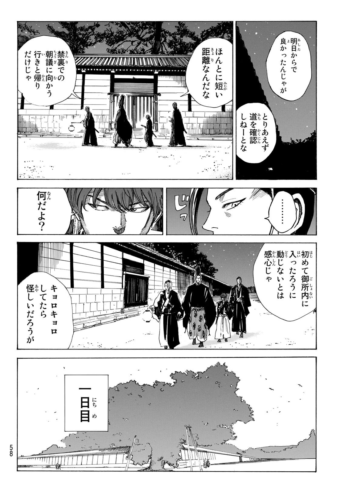 Ao no Miburo - Chapter 070 - Page 8