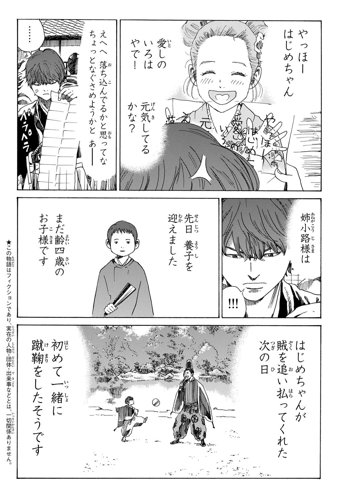 Ao no Miburo - Chapter 071 - Page 4