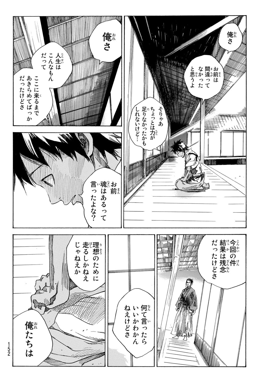 Ao no Miburo - Chapter 071 - Page 8