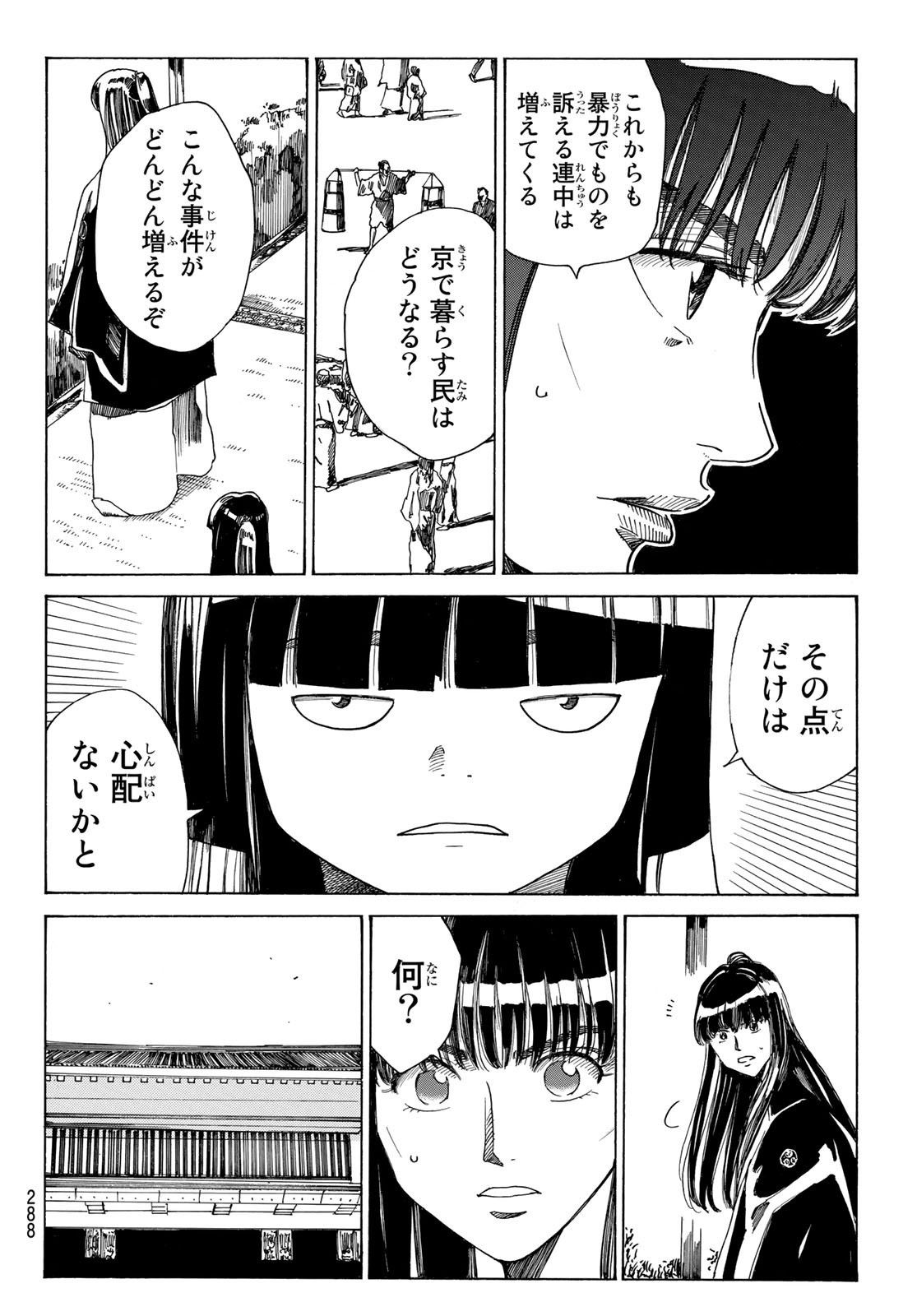 Ao no Miburo - Chapter 072 - Page 4