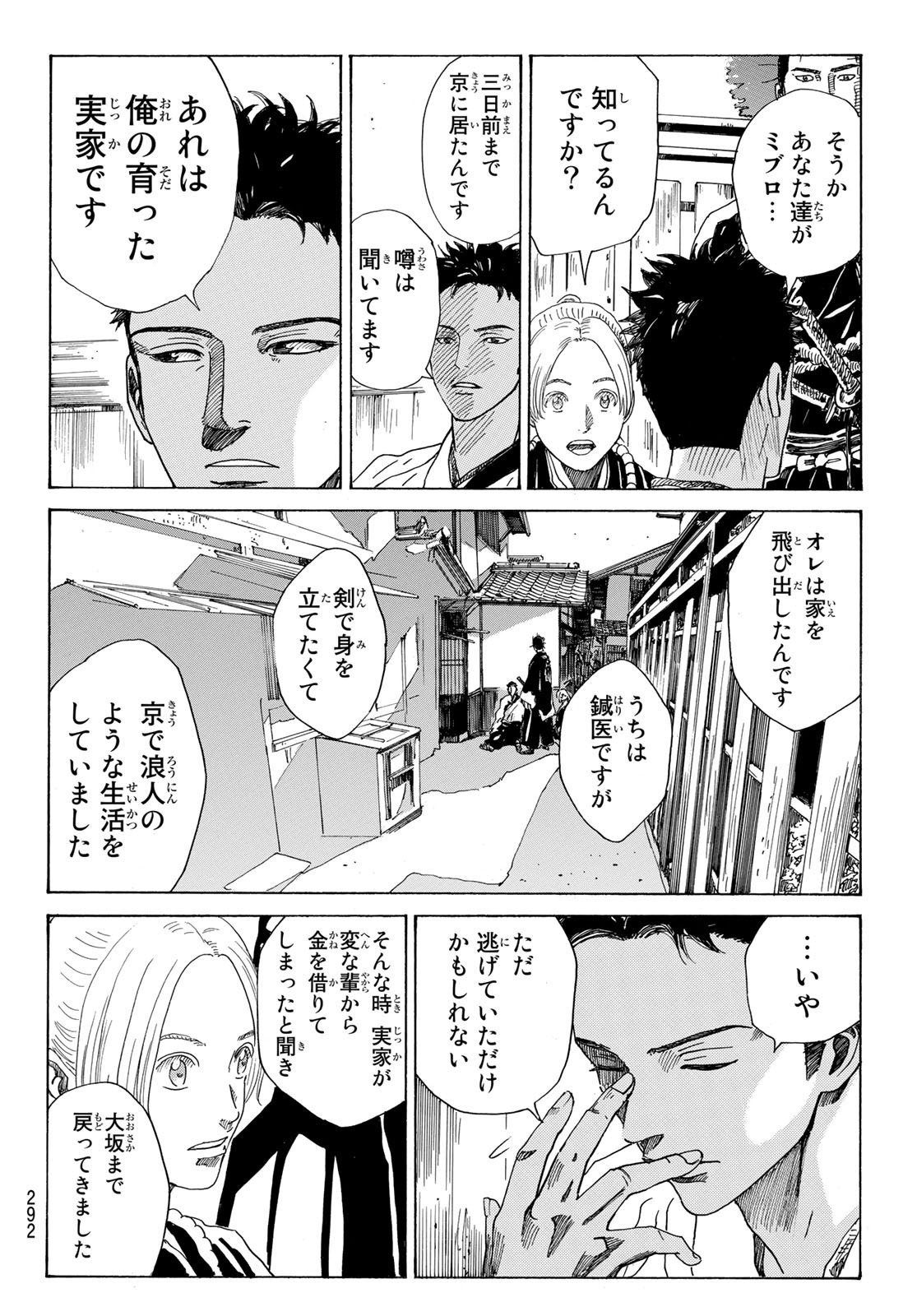 Ao no Miburo - Chapter 073 - Page 18