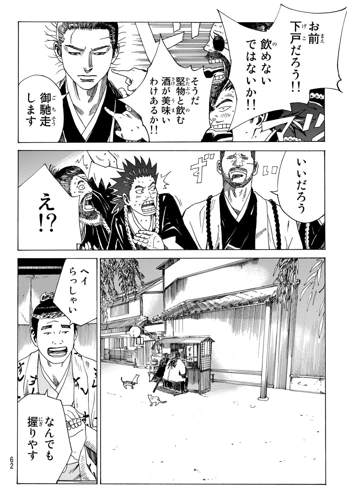 Ao no Miburo - Chapter 079 - Page 4