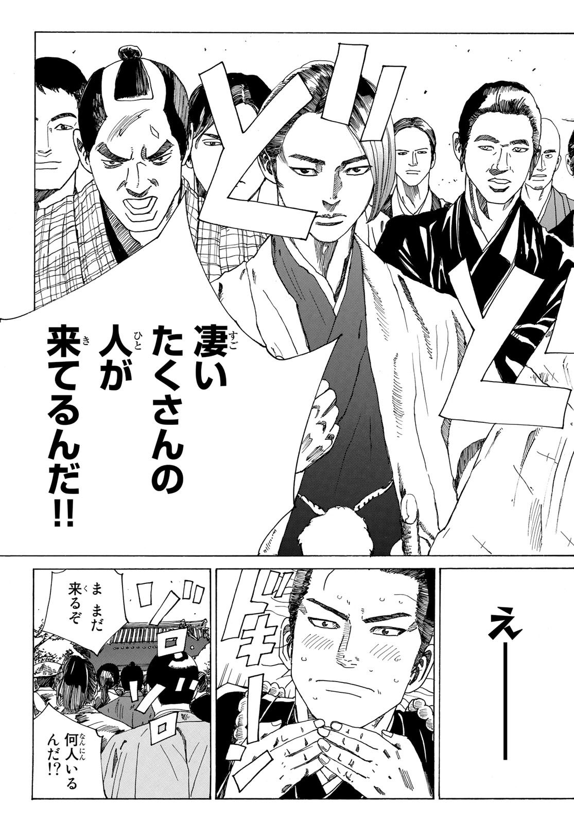 Ao no Miburo - Chapter 080 - Page 5