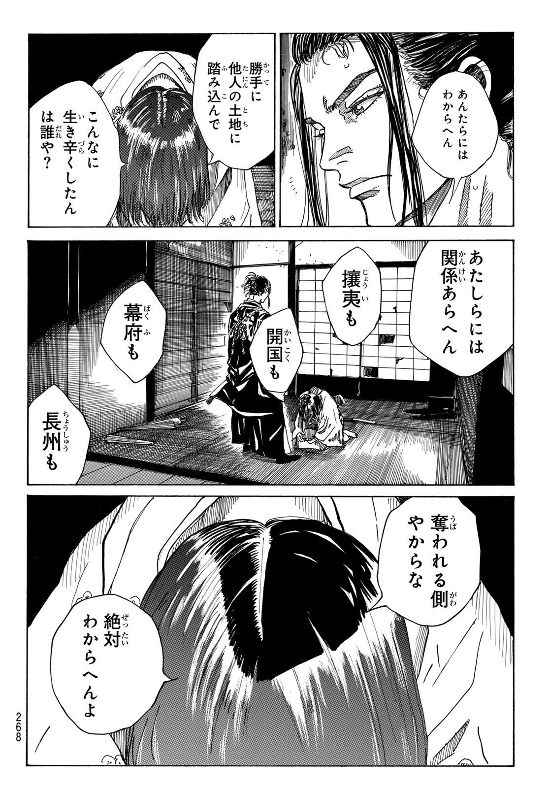 Ao no Miburo - Chapter 090 - Page 12