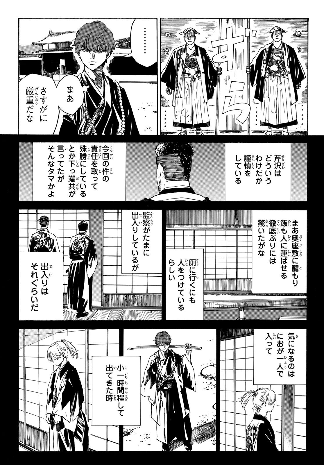 Ao no Miburo - Chapter 092 - Page 3