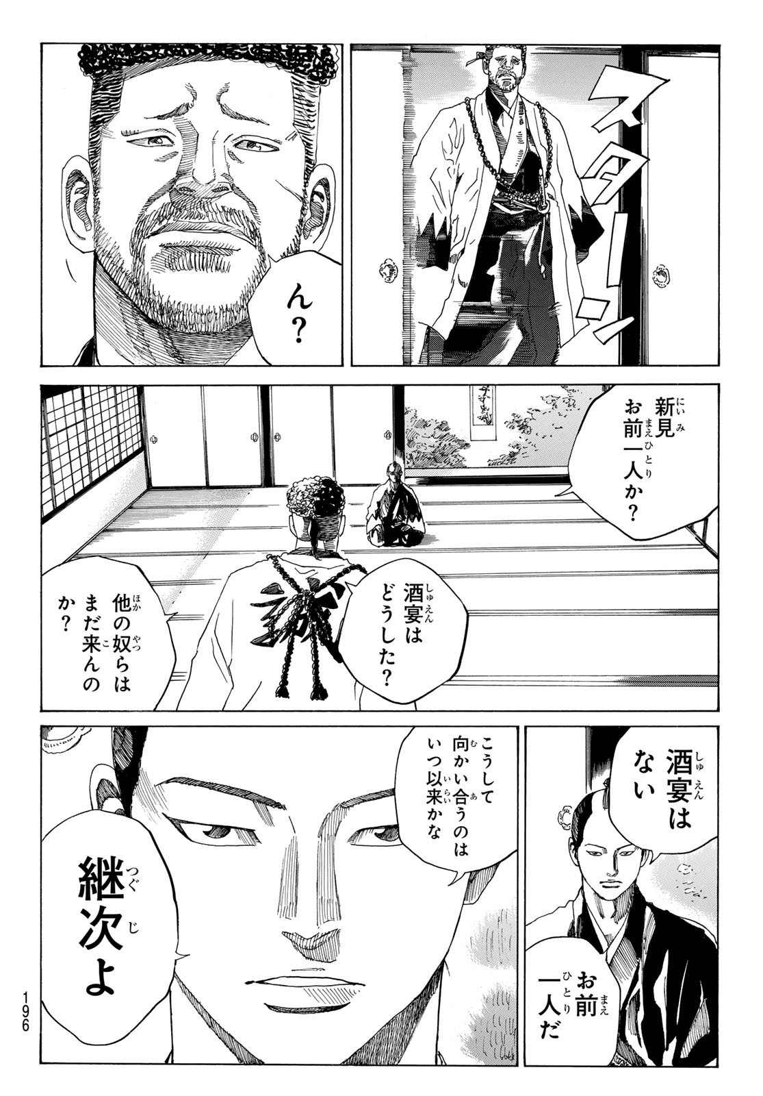 Ao no Miburo - Chapter 095 - Page 8