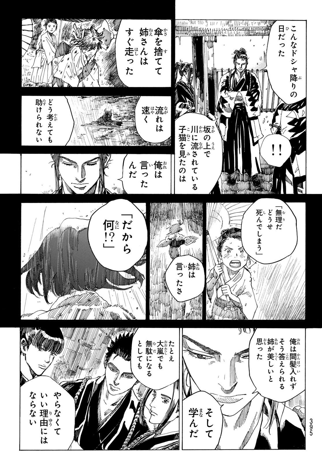 Ao no Miburo - Chapter 099 - Page 13