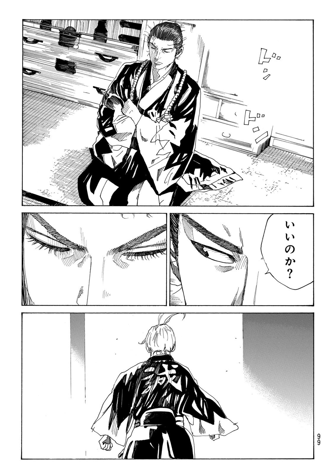 Ao no Miburo - Chapter 119 - Page 21