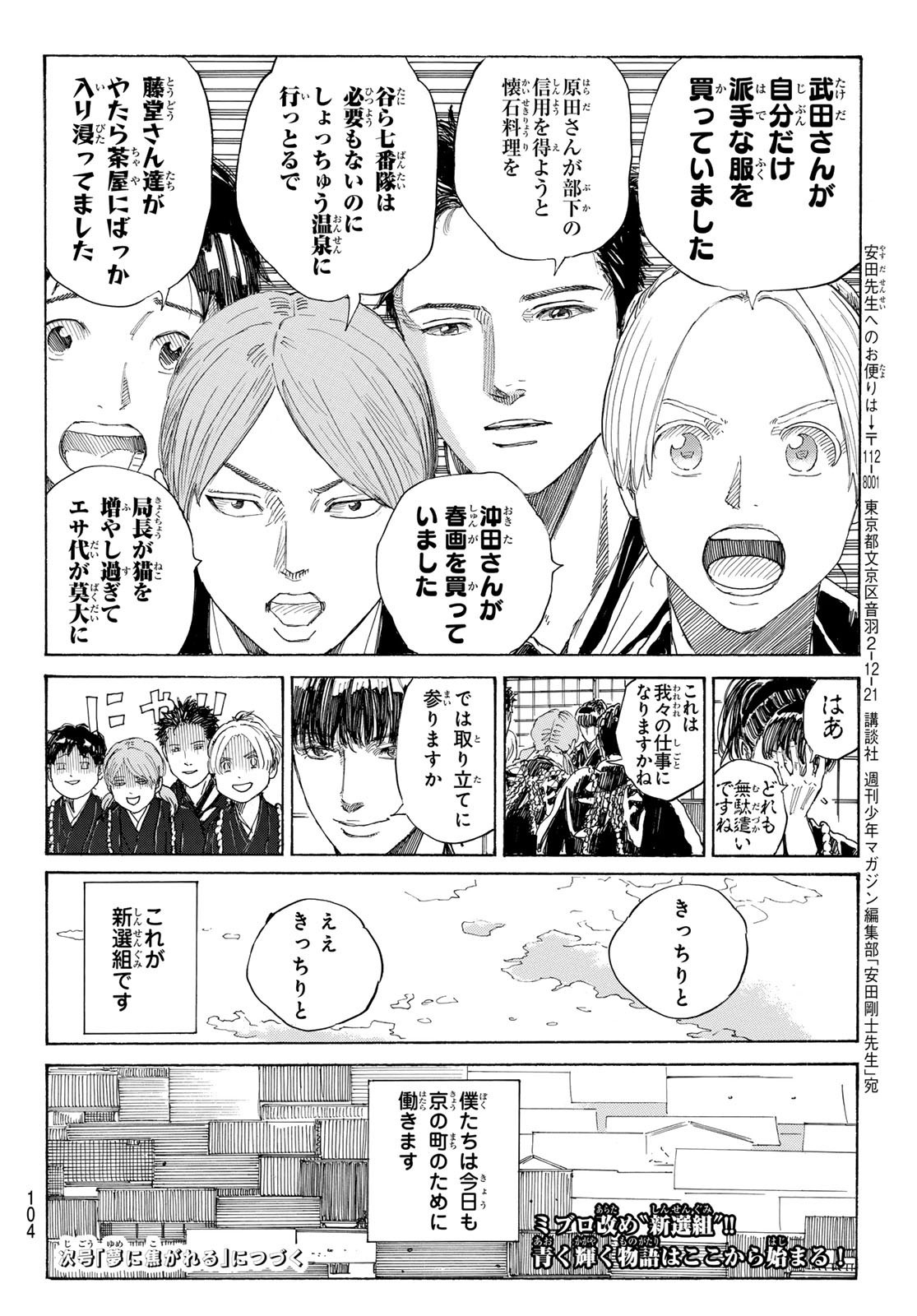 Ao no Miburo - Chapter 123 - Page 22