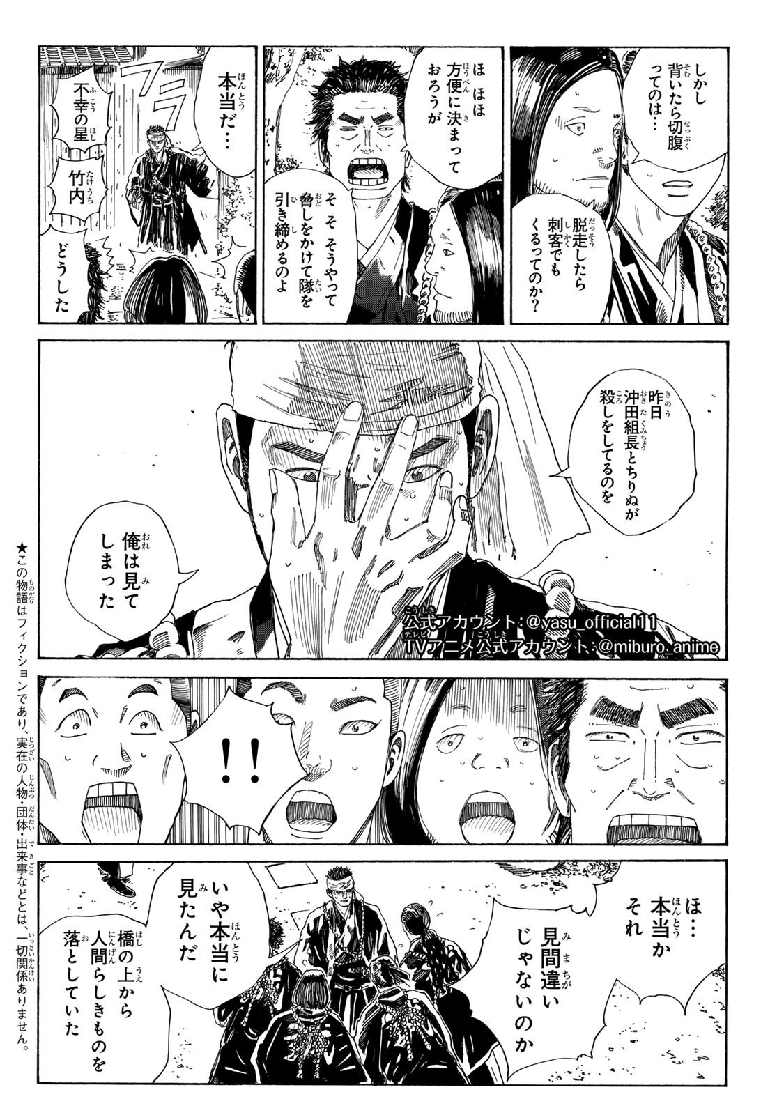 Ao no Miburo - Chapter 124 - Page 2