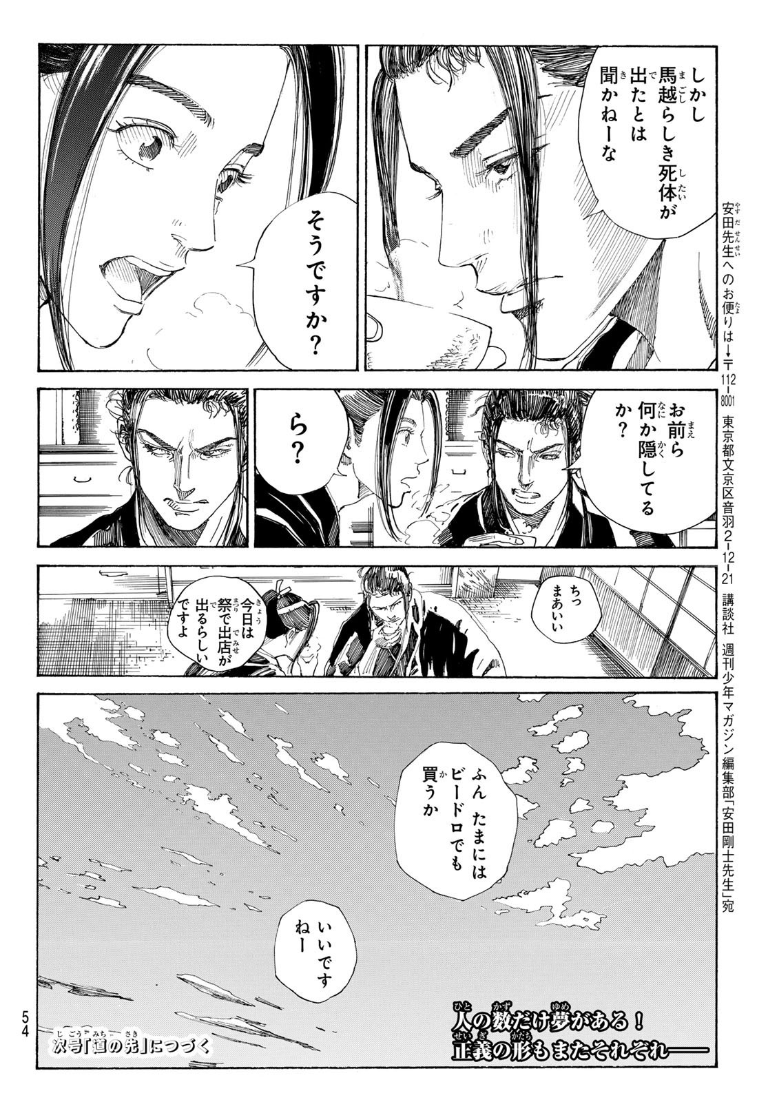 Ao no Miburo - Chapter 124 - Page 20