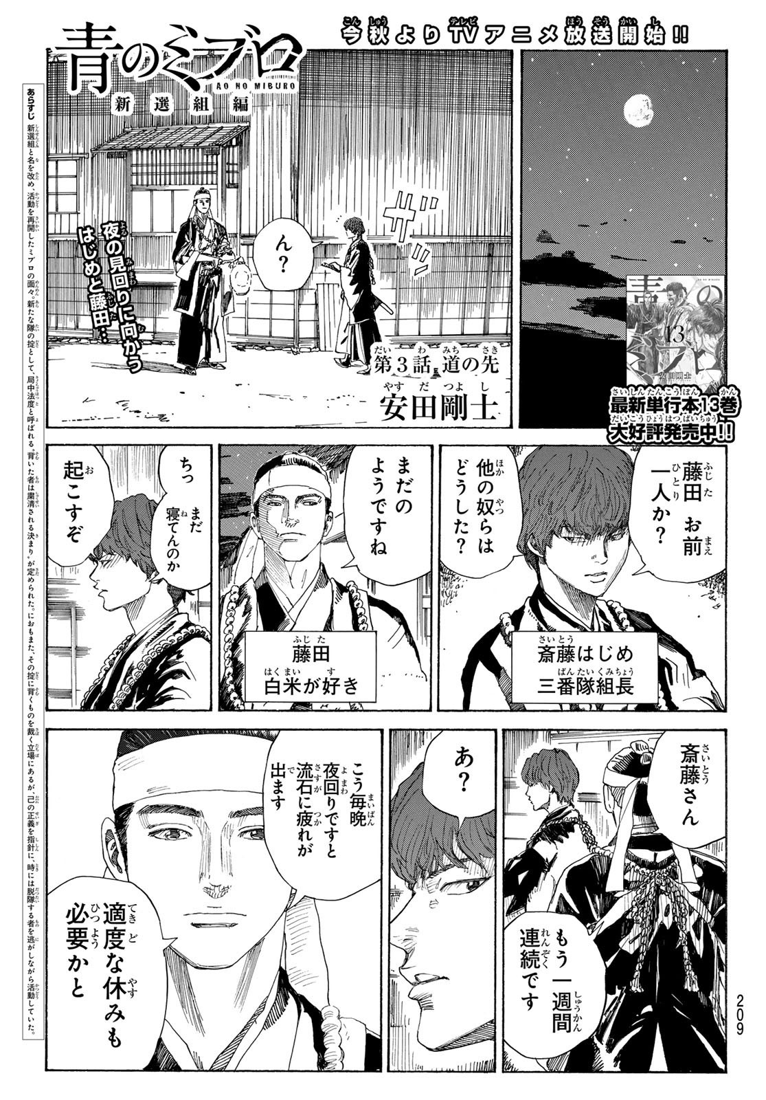 Ao no Miburo - Chapter 125 - Page 1