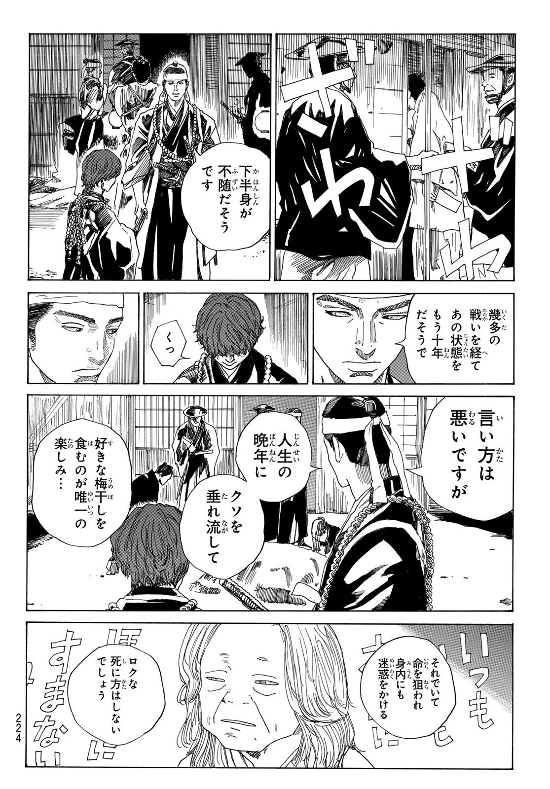 Ao no Miburo - Chapter 125 - Page 16
