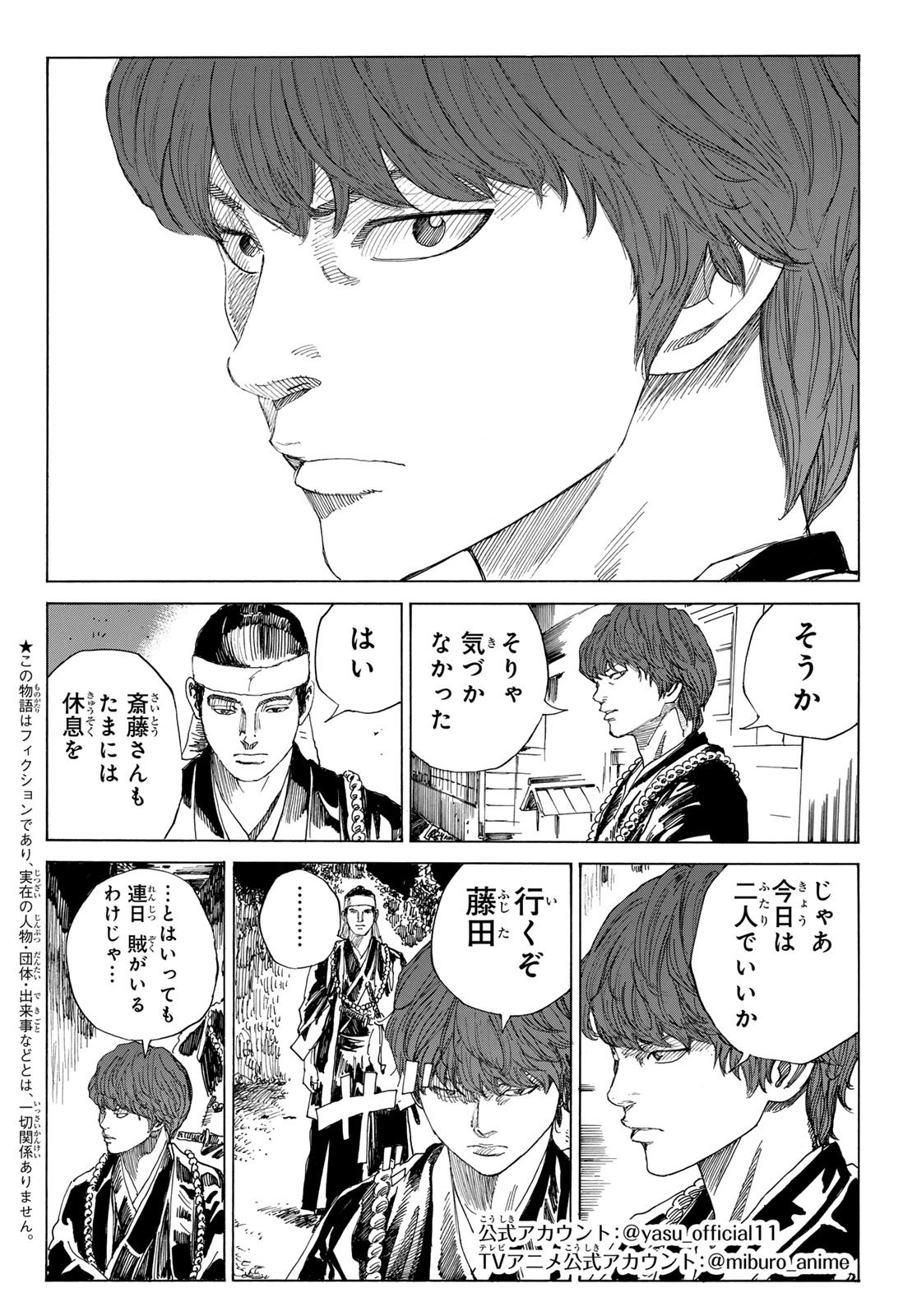 Ao no Miburo - Chapter 125 - Page 2