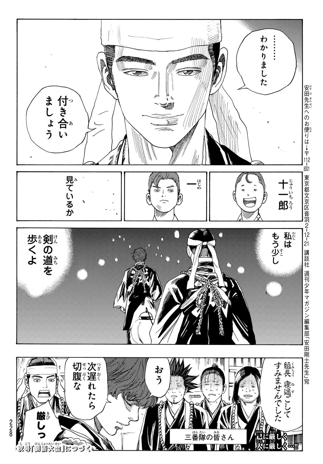 Ao no Miburo - Chapter 125 - Page 20