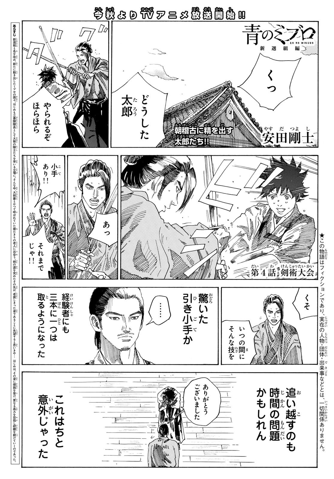 Ao no Miburo - Chapter 126 - Page 1