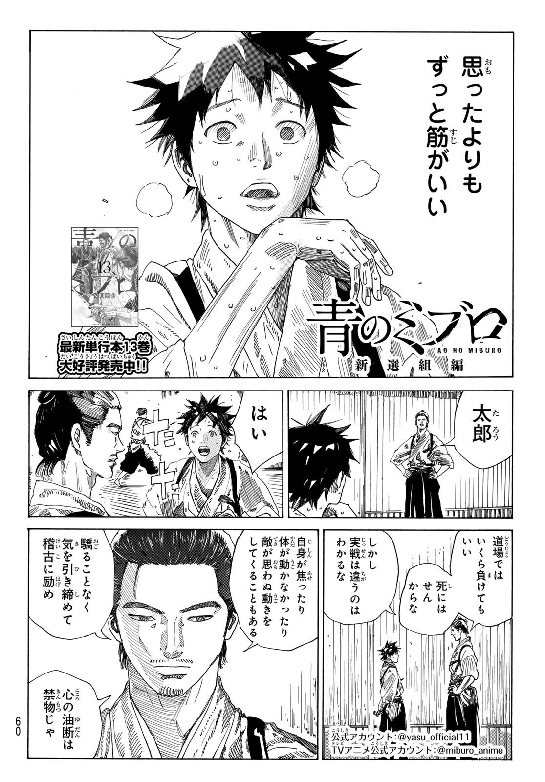Ao no Miburo - Chapter 126 - Page 2