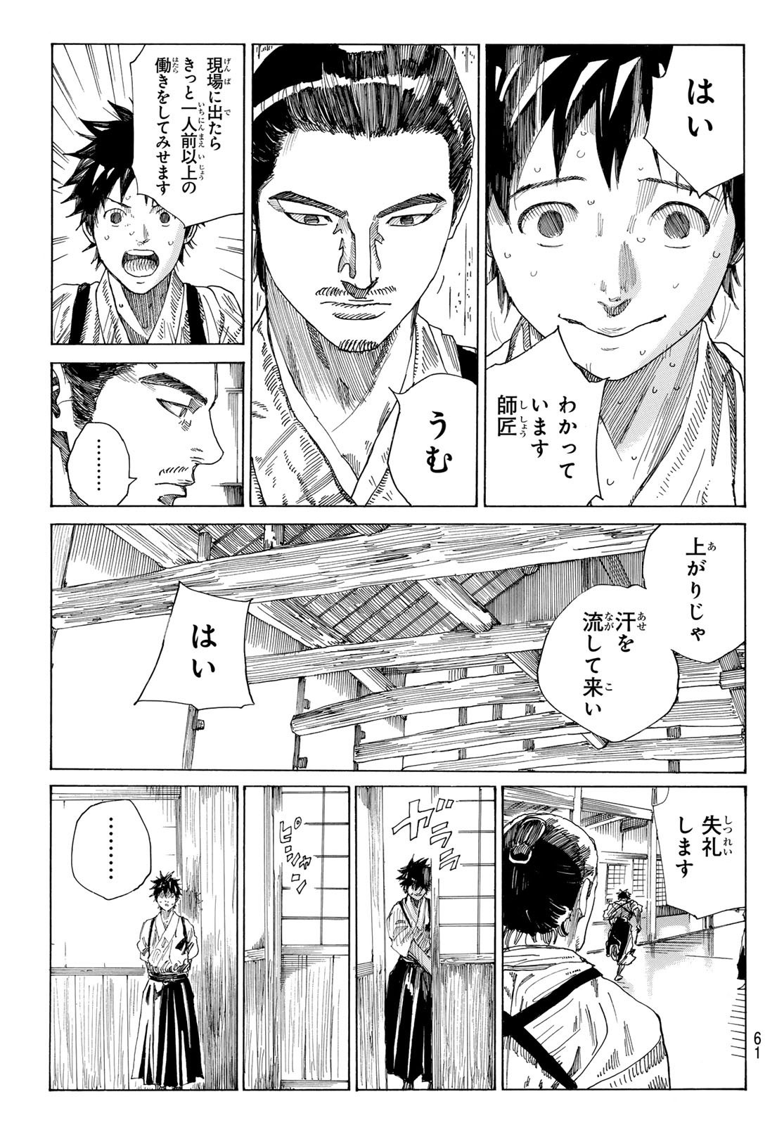 Ao no Miburo - Chapter 126 - Page 3