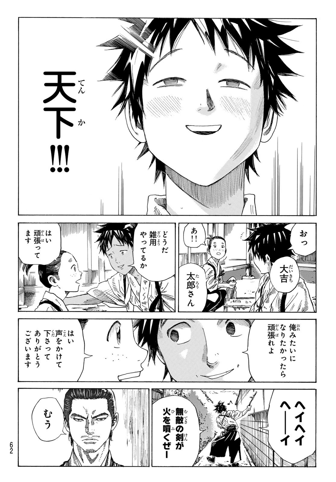 Ao no Miburo - Chapter 126 - Page 4