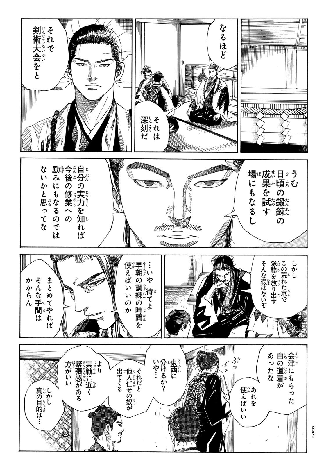 Ao no Miburo - Chapter 126 - Page 5