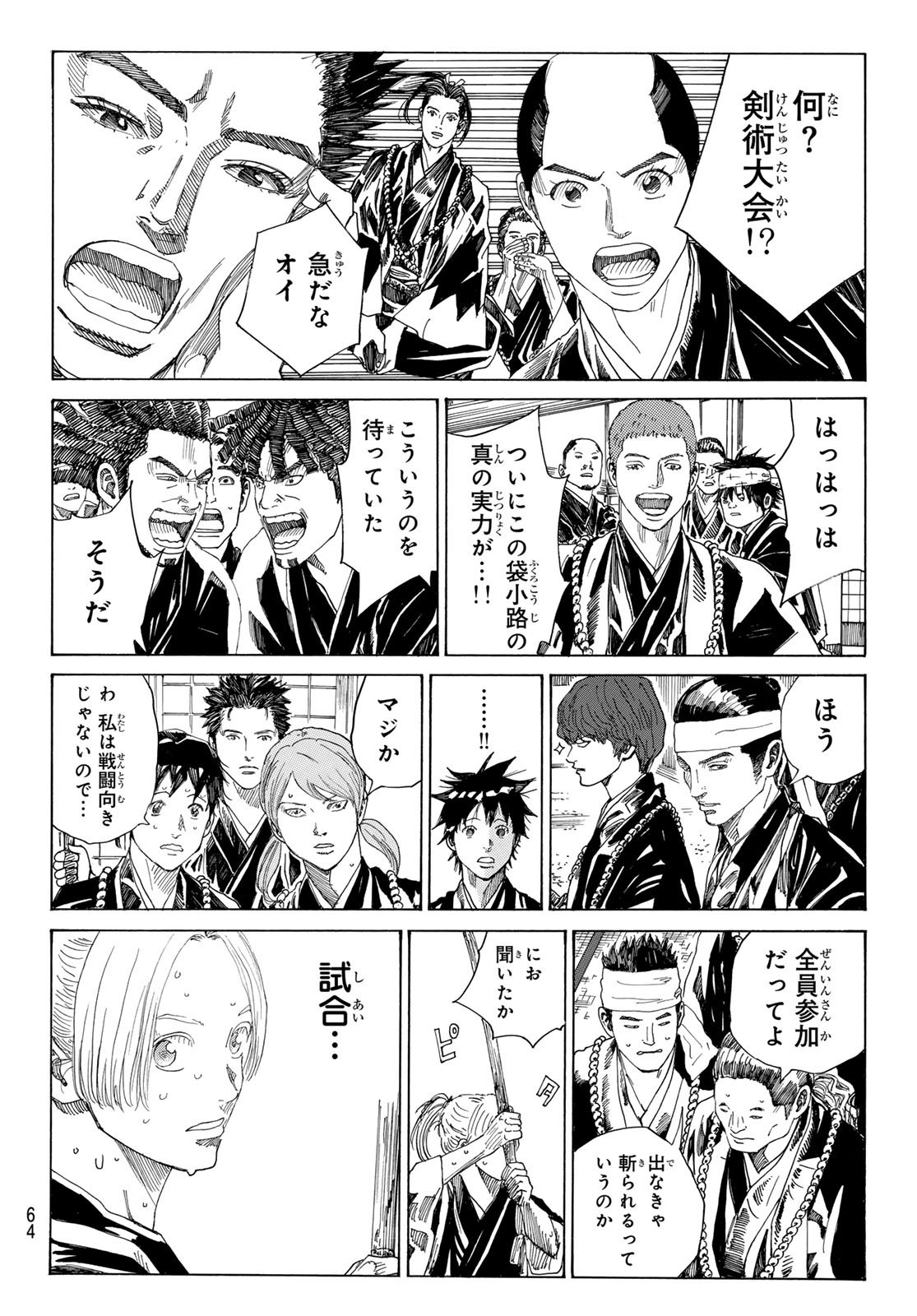 Ao no Miburo - Chapter 126 - Page 6