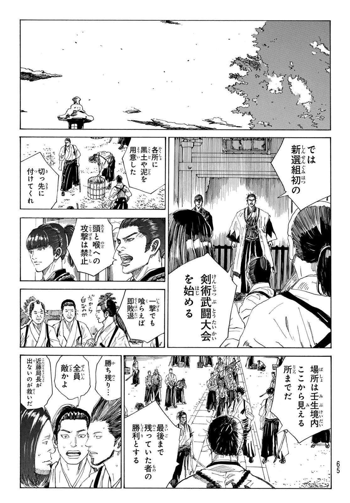 Ao no Miburo - Chapter 126 - Page 7