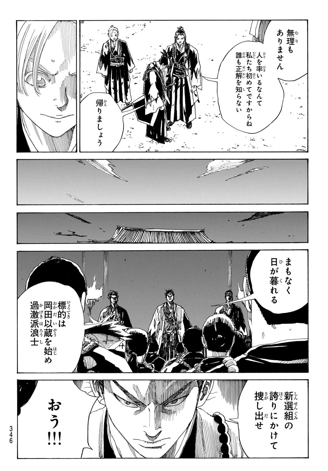 Ao no Miburo - Chapter 130 - Page 6