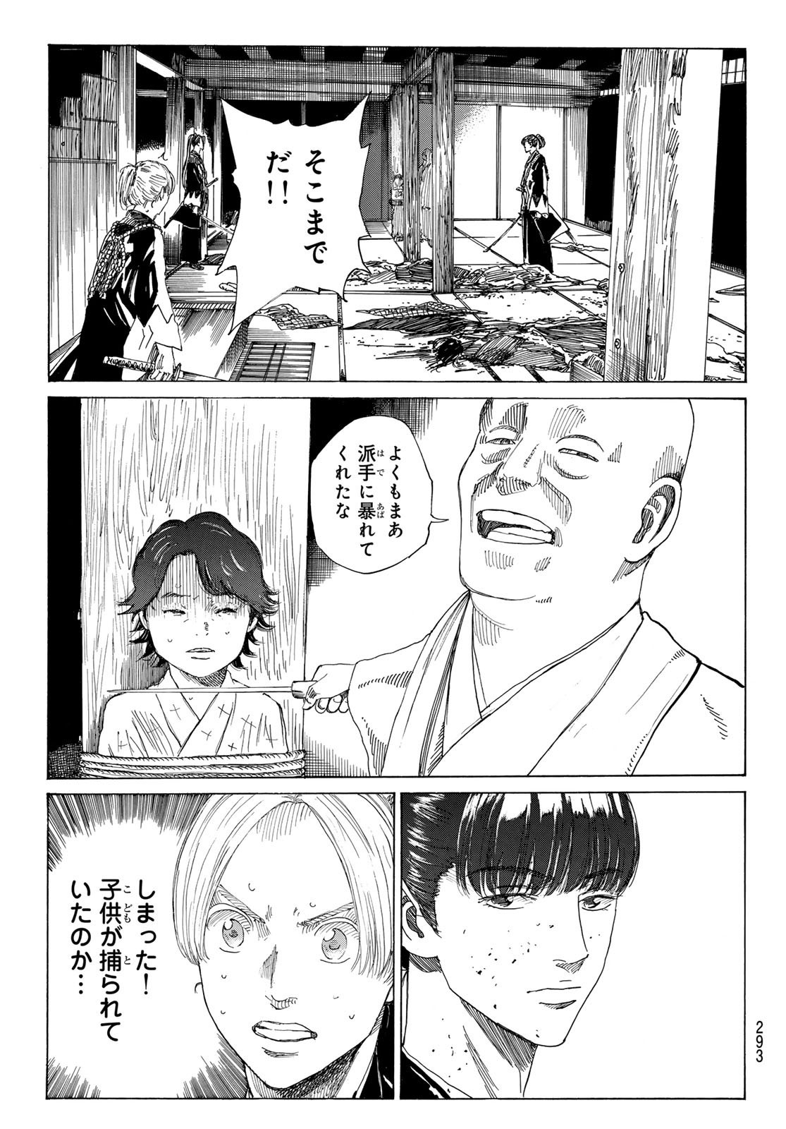 Ao no Miburo - Chapter 139 - Page 19