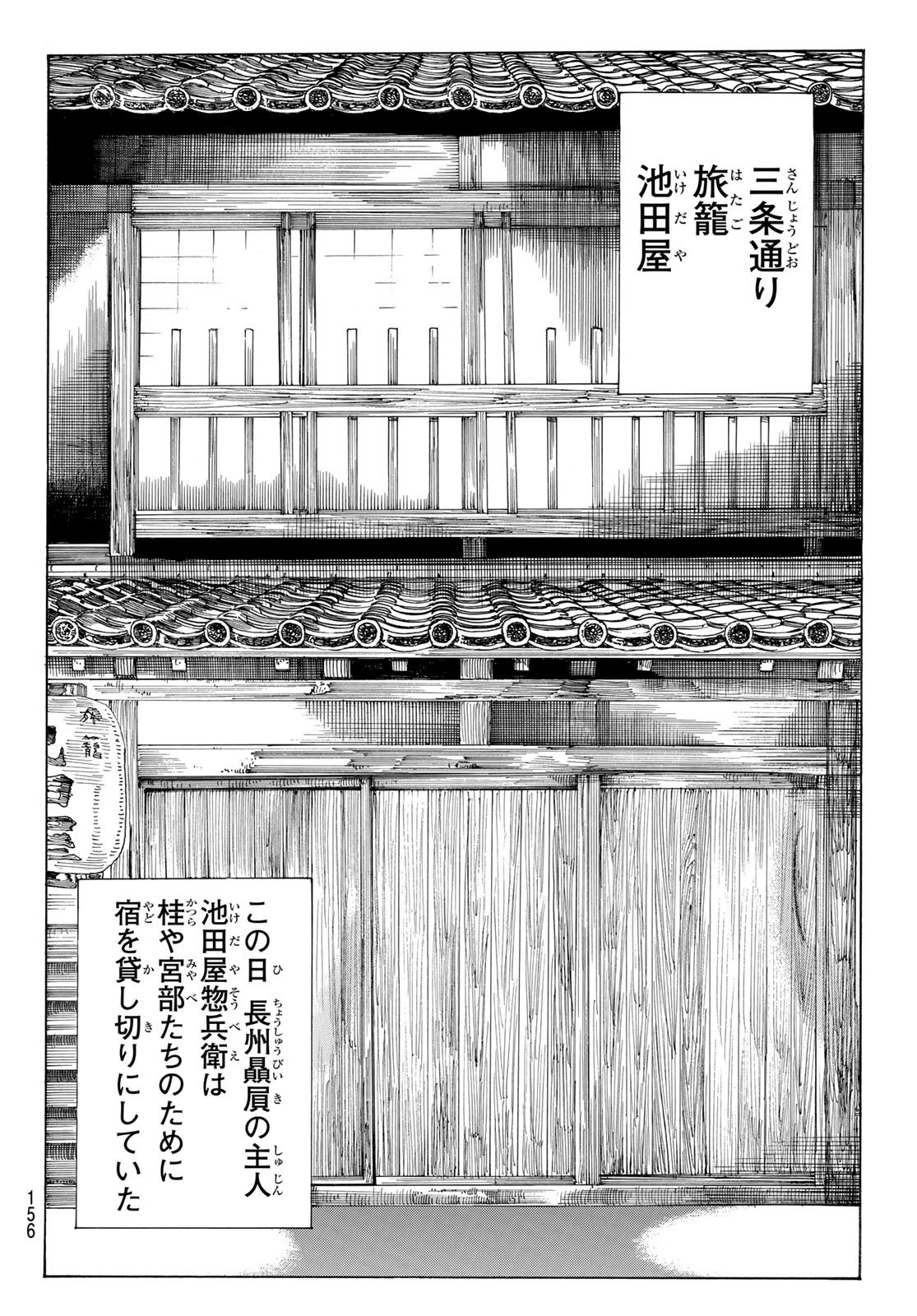 Ao no Miburo - Chapter 148 - Page 12