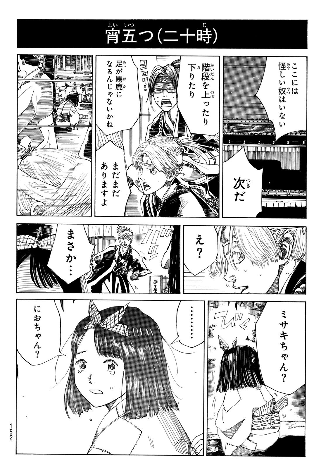 Ao no Miburo - Chapter 149 - Page 8