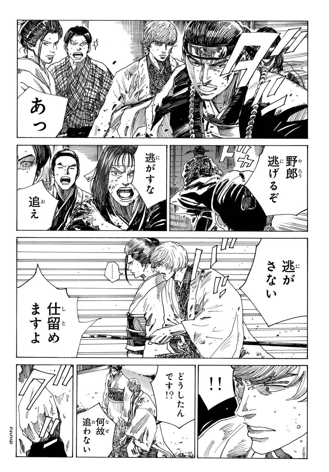 Ao no Miburo - Chapter 161 - Page 10