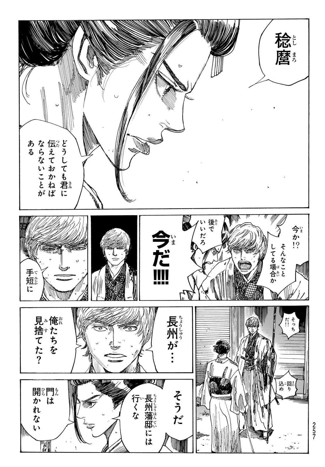 Ao no Miburo - Chapter 161 - Page 11