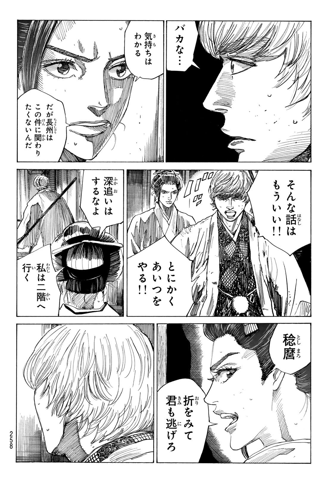 Ao no Miburo - Chapter 161 - Page 12