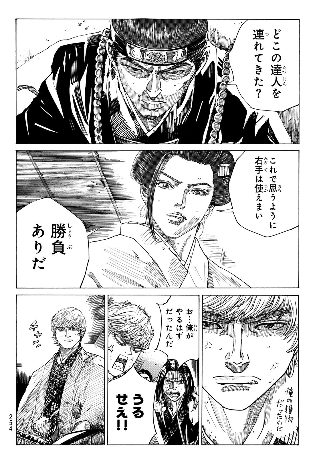 Ao no Miburo - Chapter 161 - Page 8